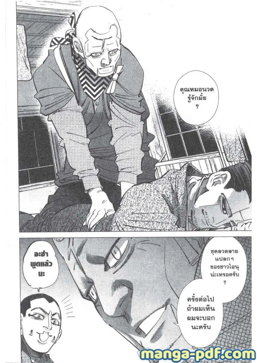 Golden Kamuy ตอนที่ 192 หน้า 6