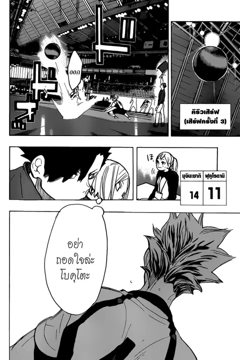 Haikyuu!! ตอนที่ 330 หน้า 8