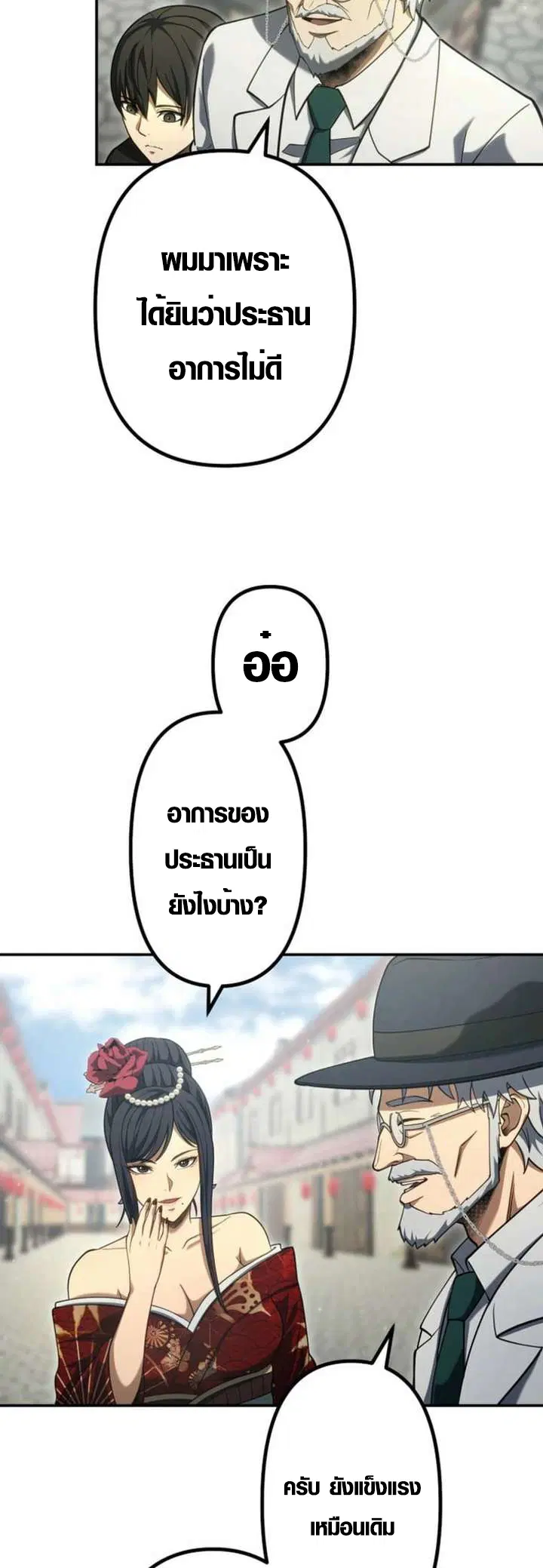 Mr. War: The Ultimate Ex-Soldier – มิสเตอร์วอร์: อดีตทหารที่แข็งแกร่งที่สุด ตอนที่ 36 หน้า 23