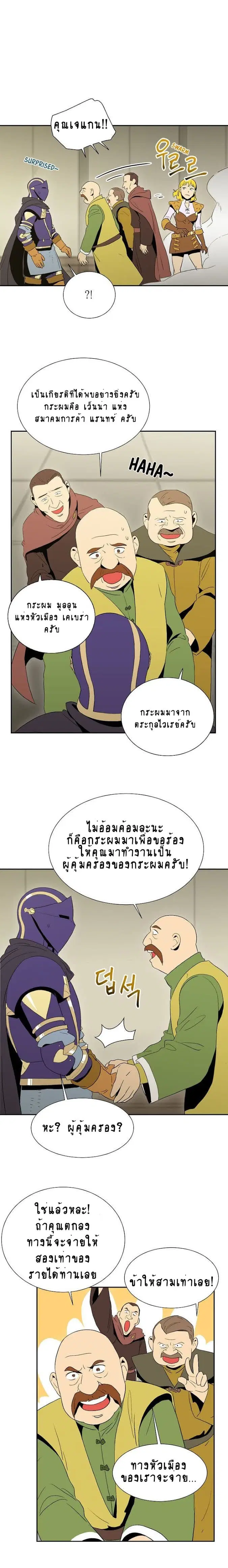 Skeleton Soldier ตอนที่ 26 หน้า 6
