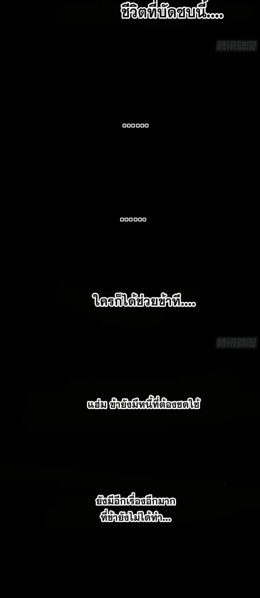 Martial Peak ตอนที่ 3850 หน้า 30