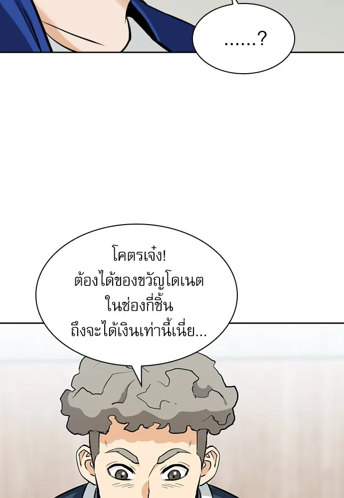 Seoul Station Druid ตอนที่ 20 หน้า 12