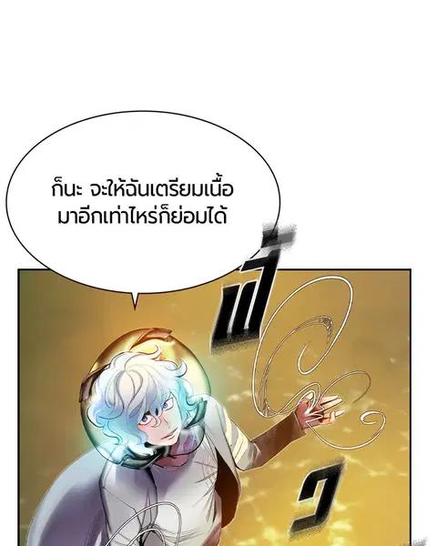 Jungle Juice ตอนที่ 26 หน้า 120
