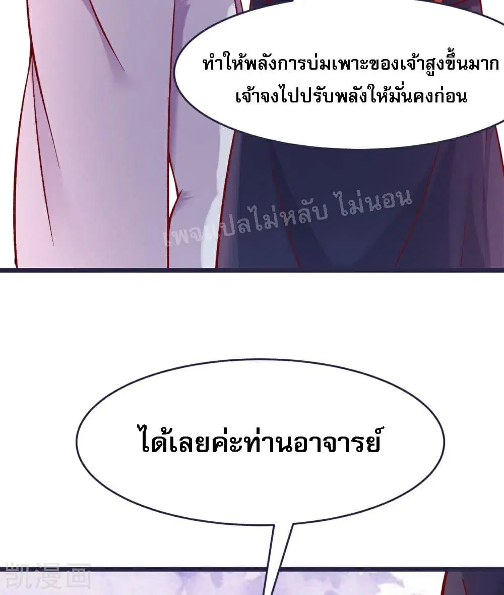 My Harem is All Female Students ตอนที่ 24 หน้า 9