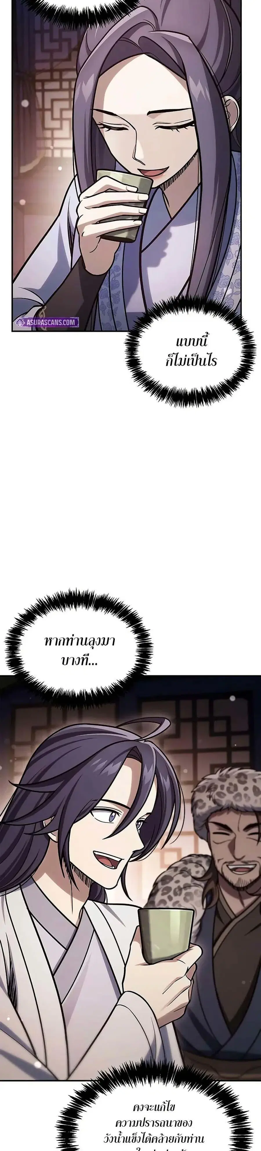 Heavenly Grand Archive’s Young Master ตอนที่ 117 หน้า 25