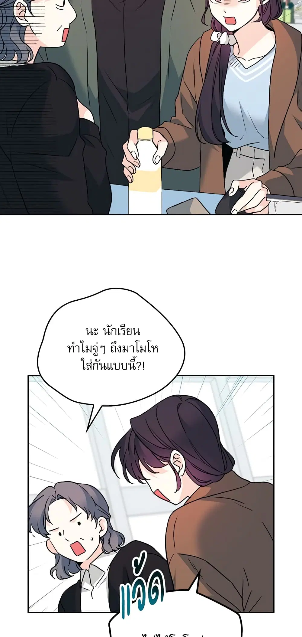 My Life as an Internet Novel ตอนที่ 195 หน้า 15