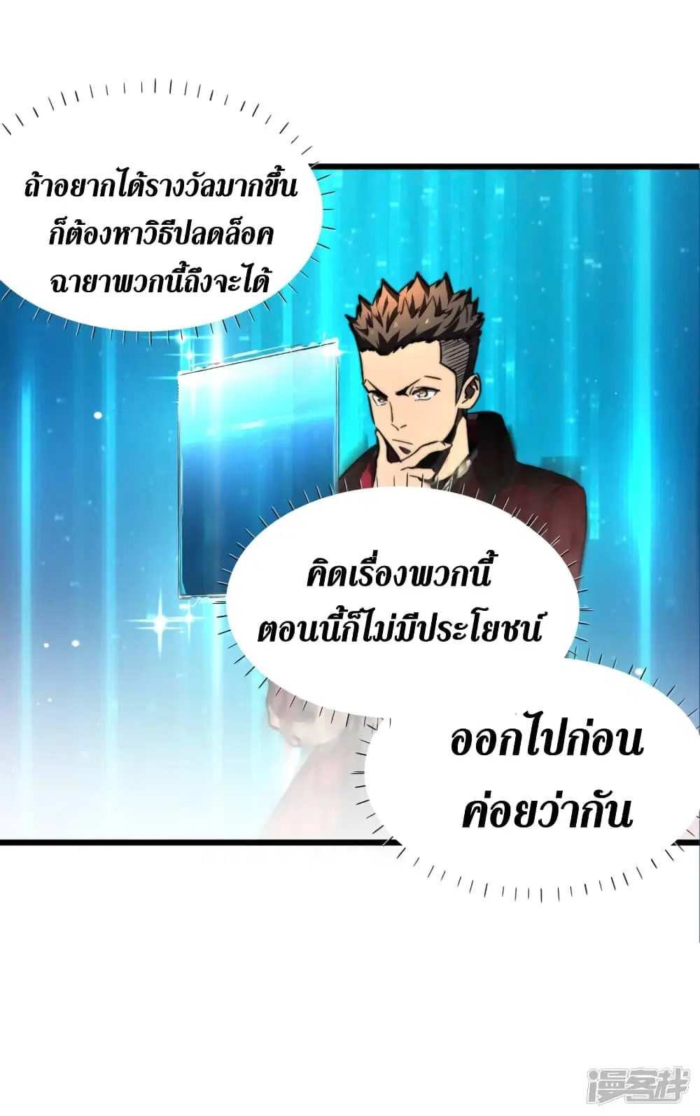 The Last Hero ตอนที่ 14 หน้า 7