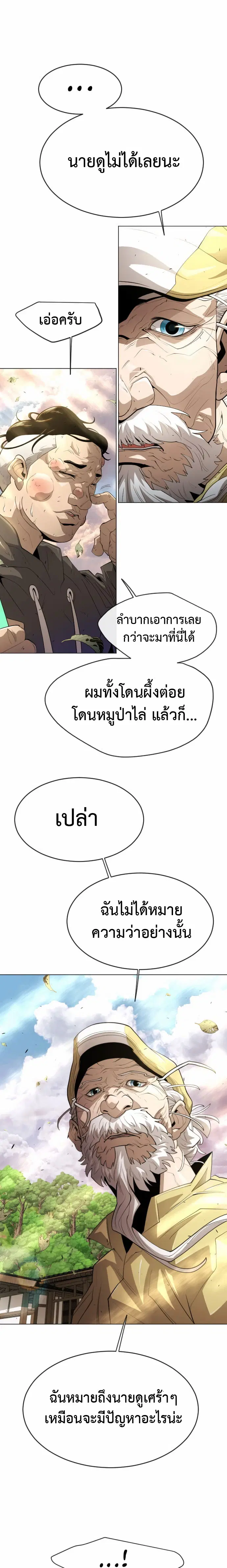 Superhuman Era ตอนที่ 126 หน้า 5