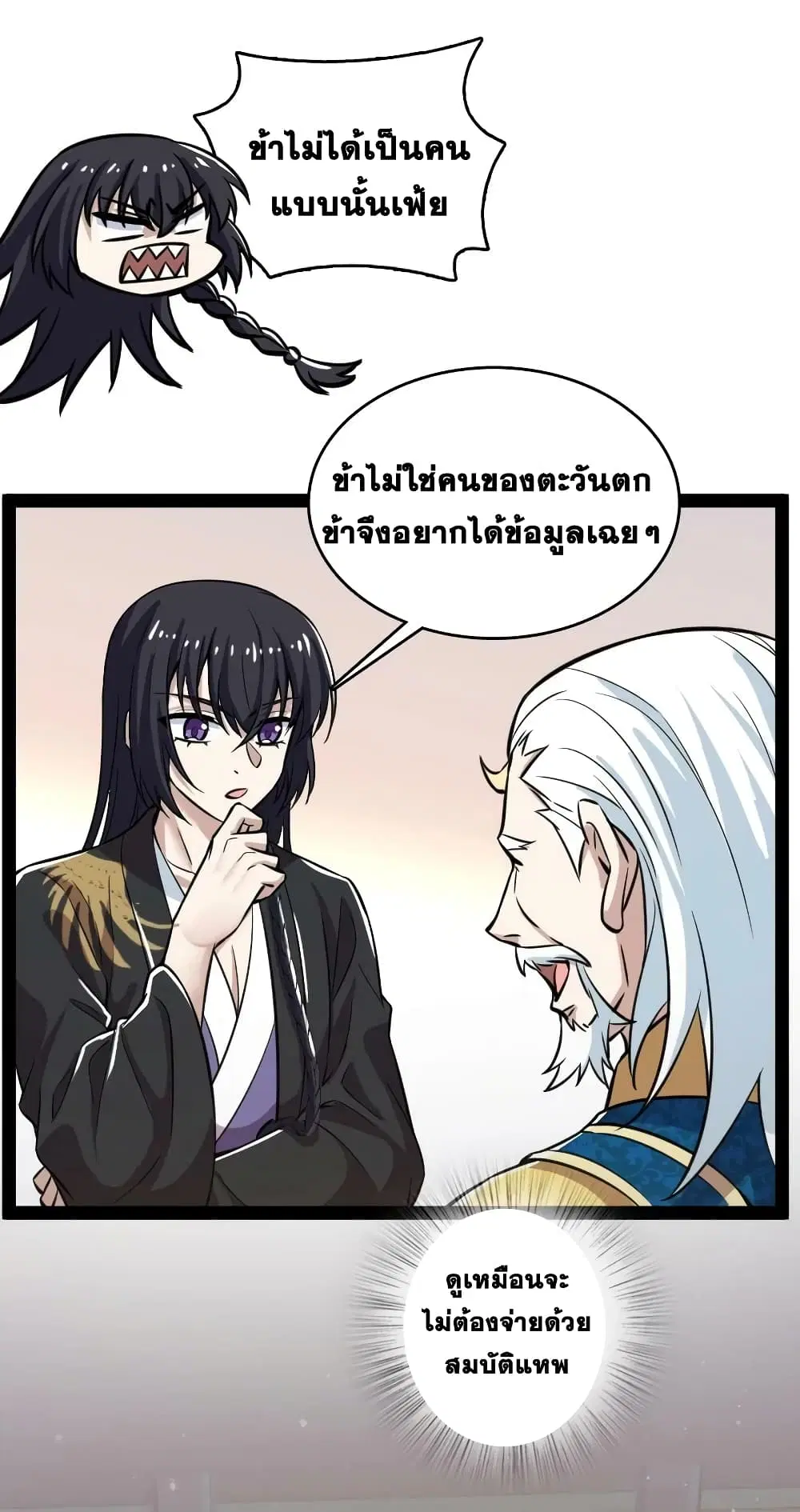 The Martial Emperor’s Life After Seclusion ตอนที่ 195 หน้า 32