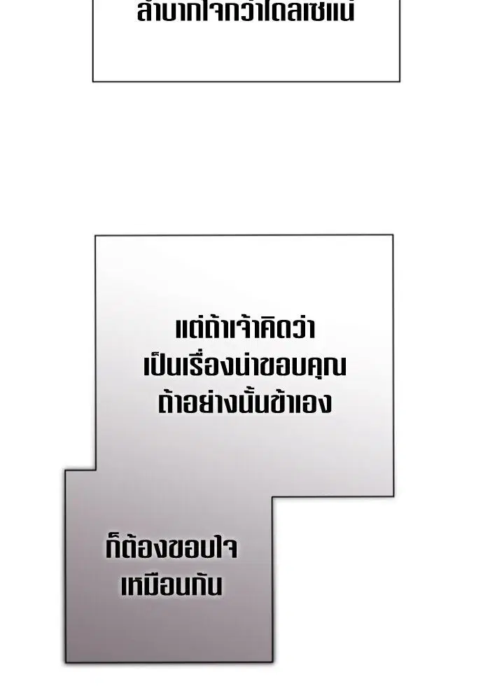 Your Throne ตอนที่ 136 หน้า 47