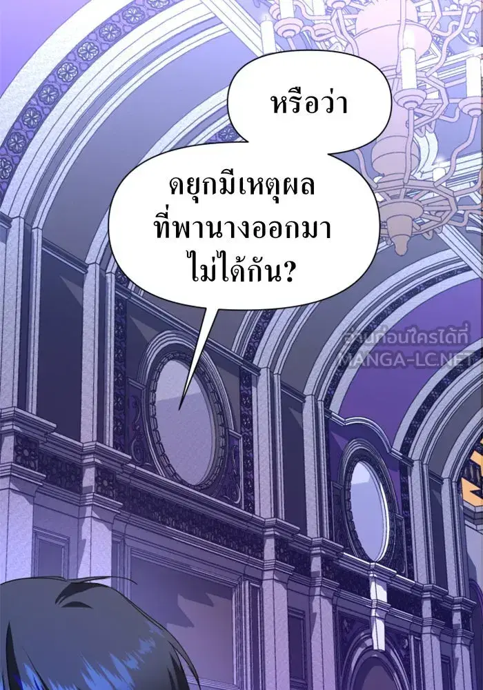 Your Throne ตอนที่ 32 หน้า 63