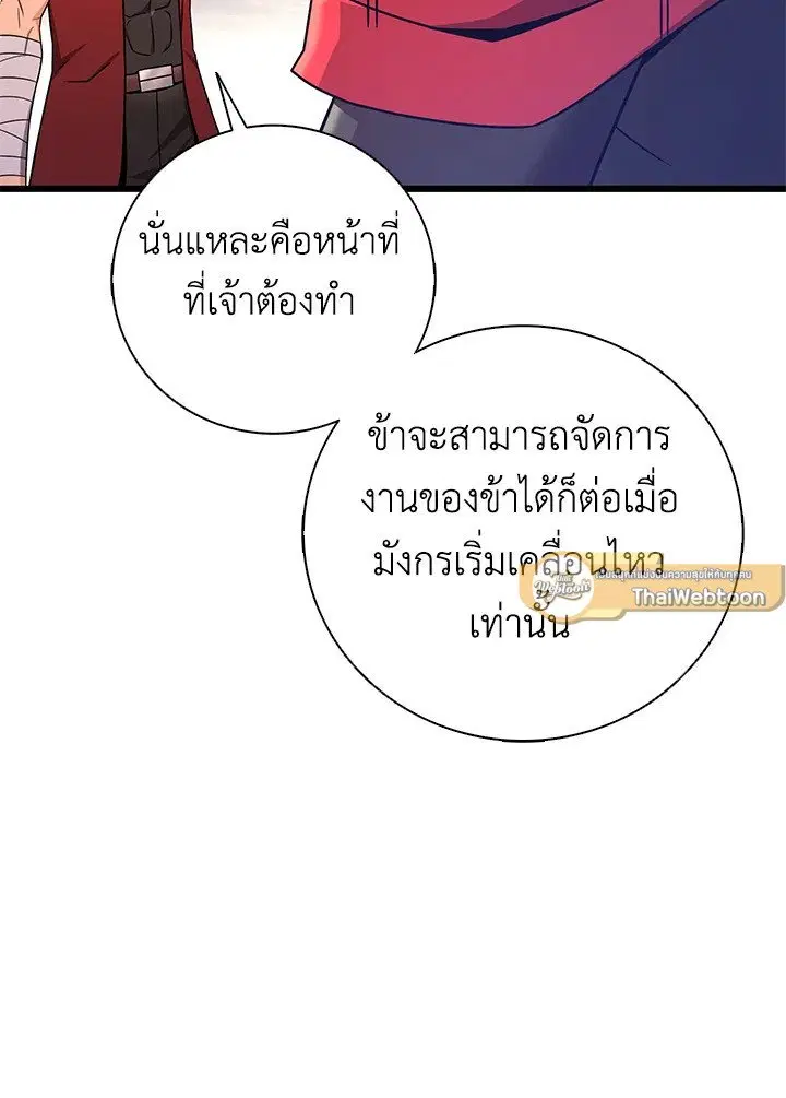 Arcane Sniper ตอนที่ 185 หน้า 61