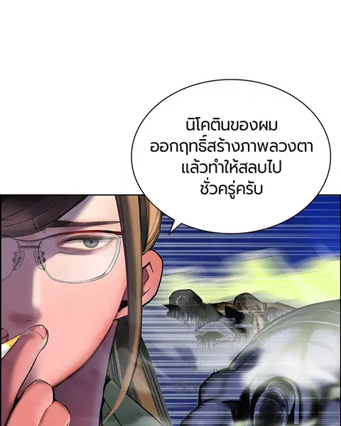 Jungle Juice ตอนที่ 43 หน้า 58