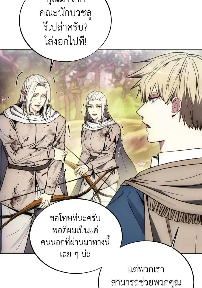 How to Live as a Villain ตอนที่ 130 หน้า 97