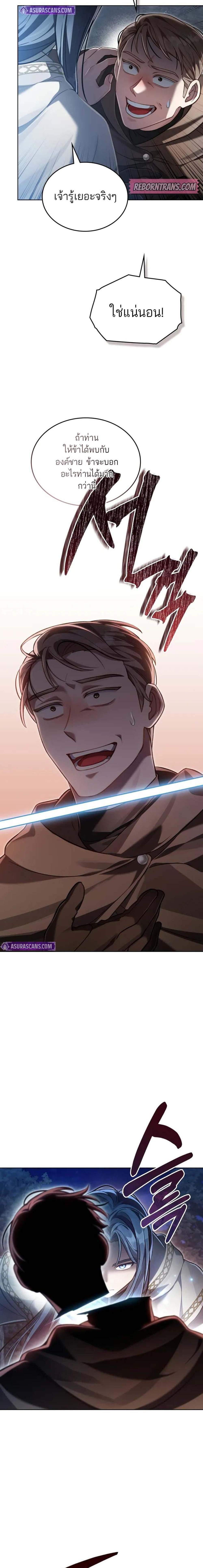 Reborn as the Enemy Prince เกิดใหม่เป็นเจ้าชายในประเทศศัตรู ตอนที่ 63 หน้า 16