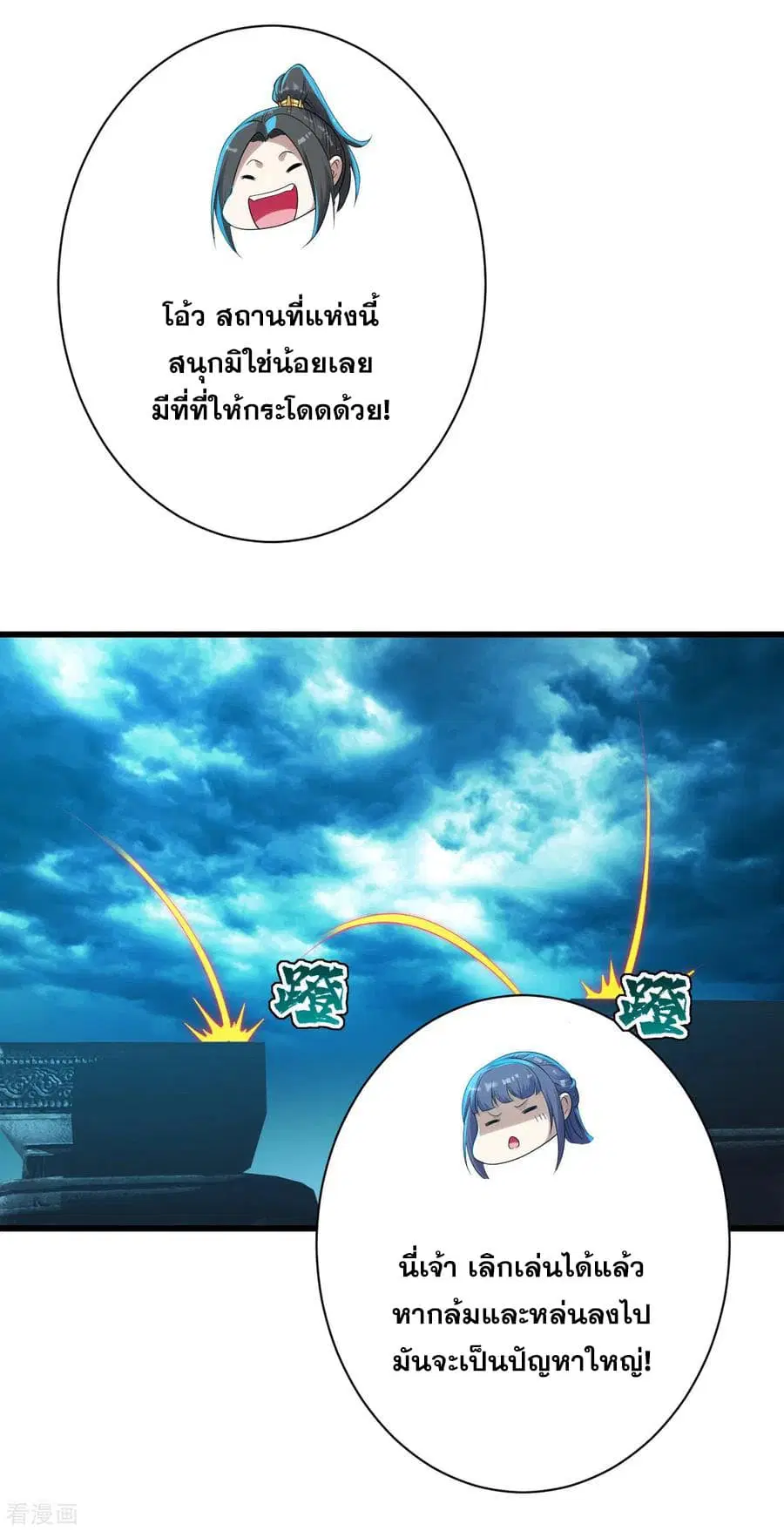 Matchless Emperor ตอนที่ 163 หน้า 23