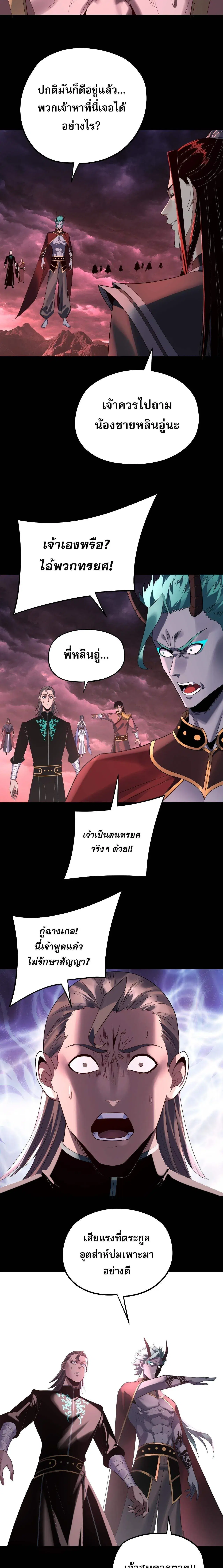Villain is here ตอนที่ 250 หน้า 13
