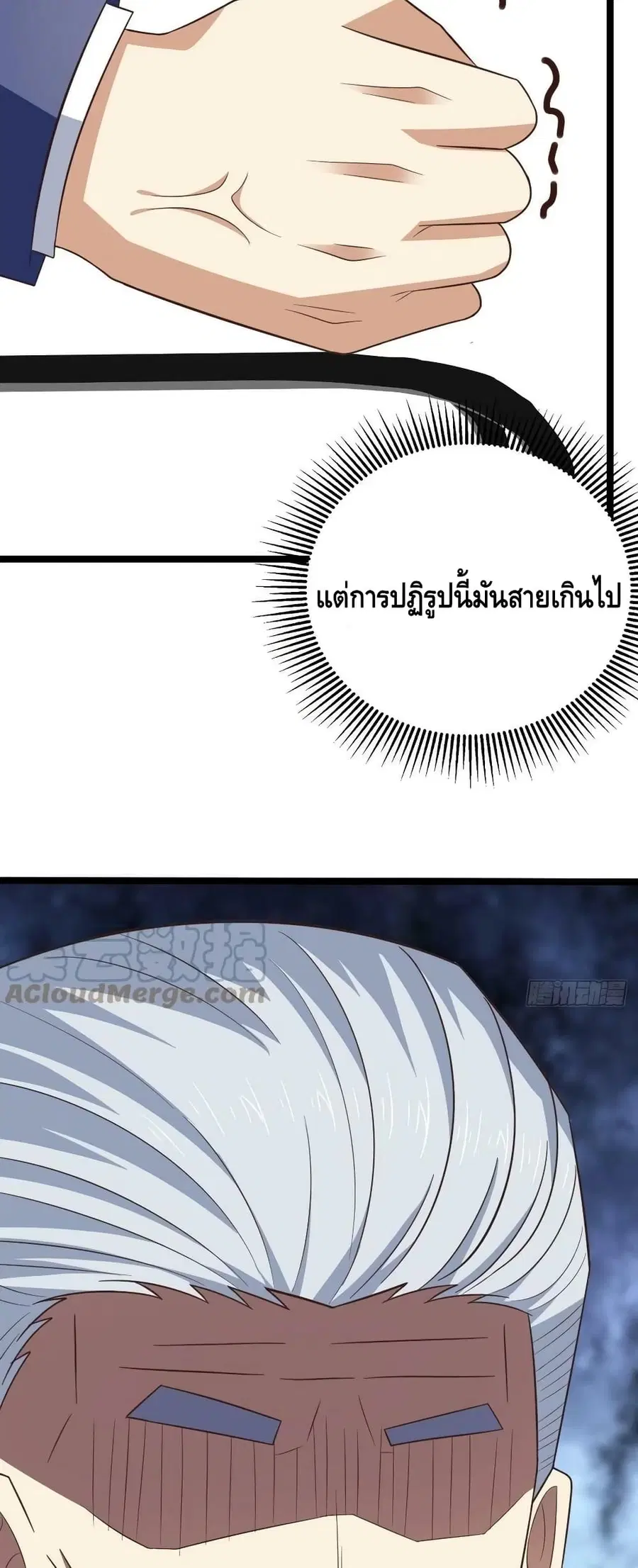 High Energy Strikes ตอนที่ 243 หน้า 48
