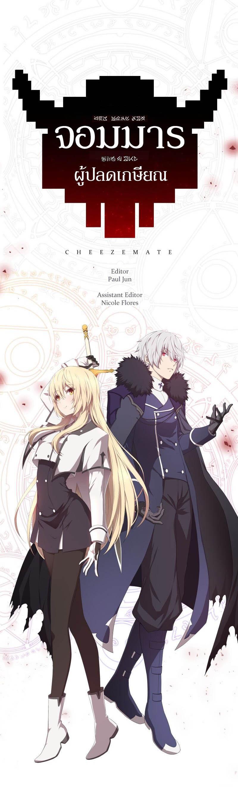 Retired Demon King จอมมารผู้ปลดเกษียณ ตอนที่ 19 หน้า 40