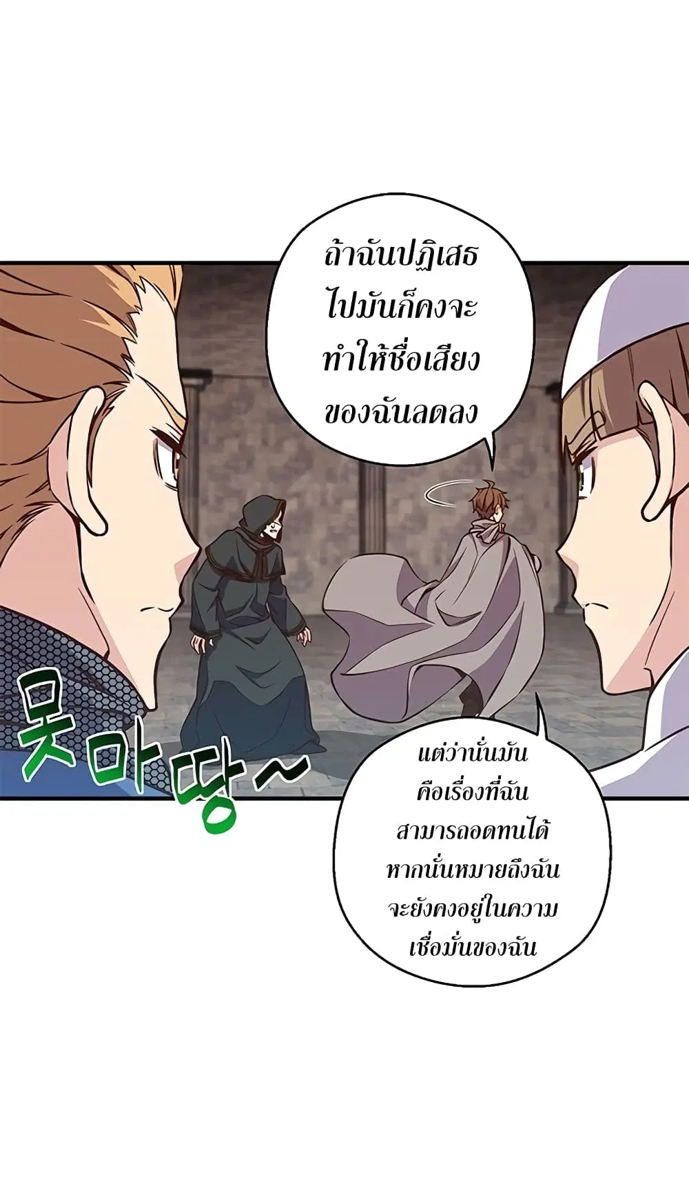 Legendary Moonlight Sculptor ตอนที่ 128 หน้า 62