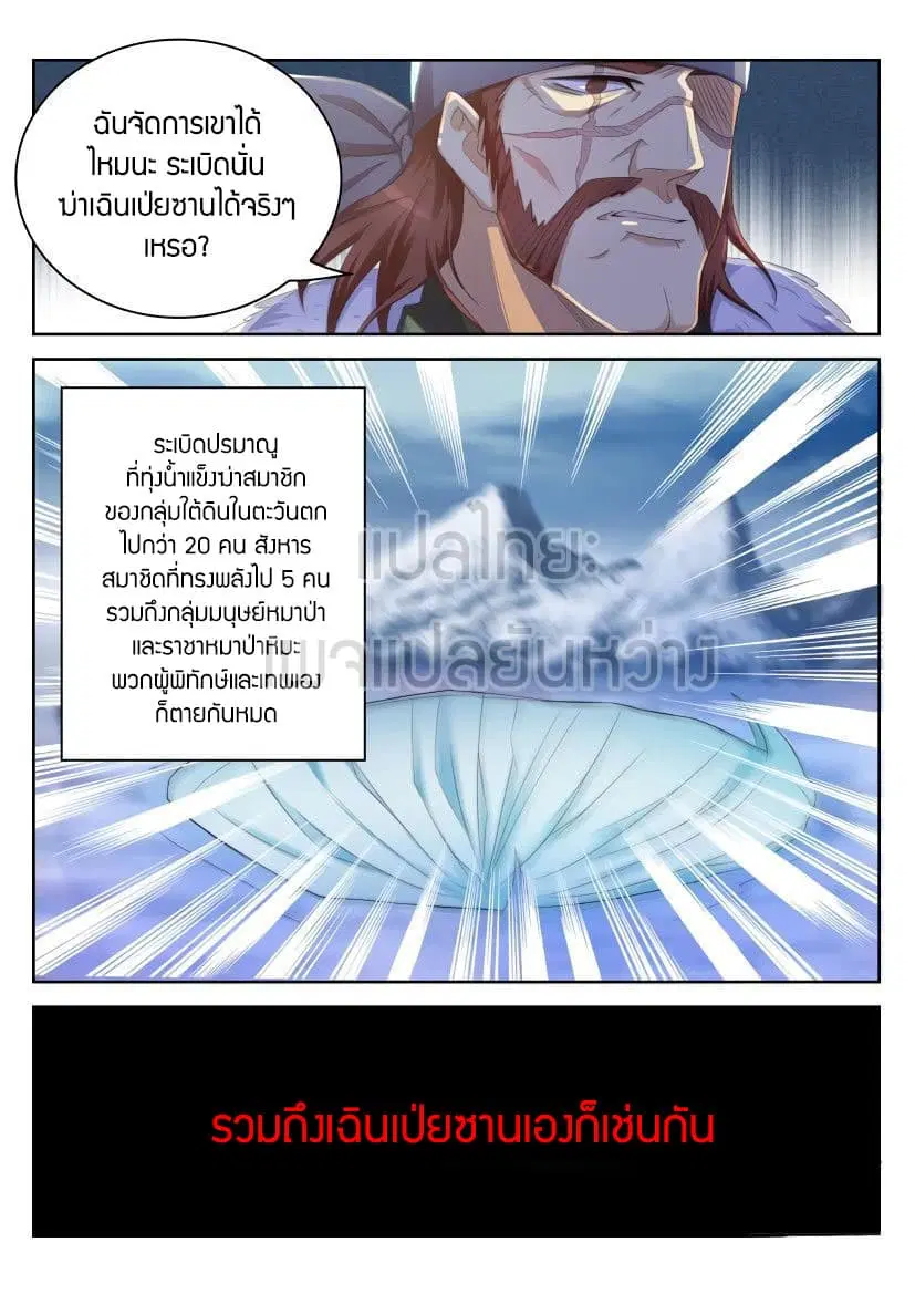 Rebirth Of The Urban Immortal Cultivator ตอนที่ 238 หน้า 10