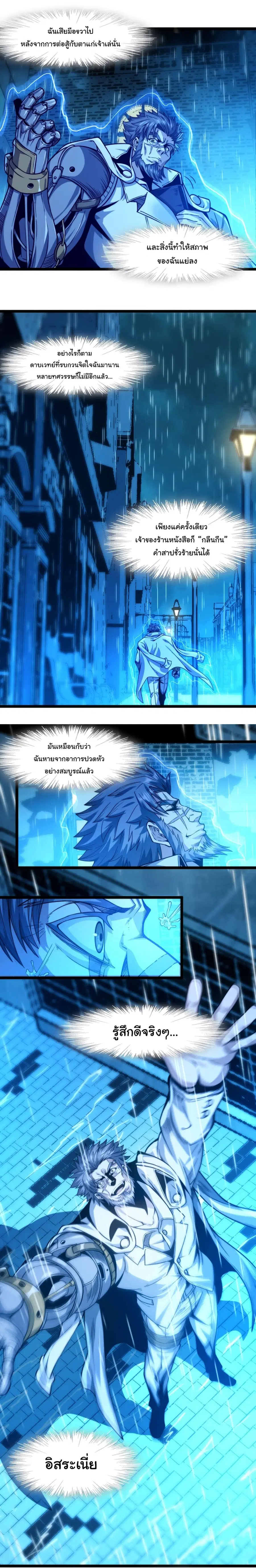 I’m Really Not the Evil God’s Lackey ตอนที่ 41 หน้า 3