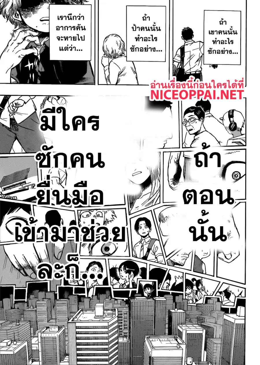 My Hero Academia ตอนที่ 237 หน้า 4