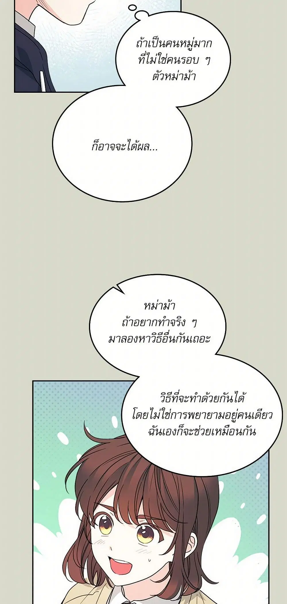 My Life as an Internet Novel ตอนที่ 238 หน้า 7