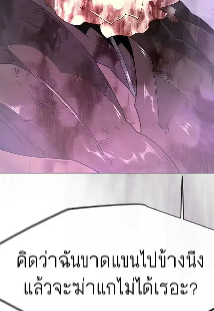 Superhuman Era ตอนที่ 238 หน้า 142