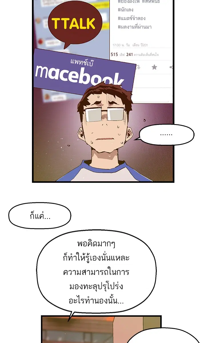 Weak Hero ตอนที่ 24 หน้า 82
