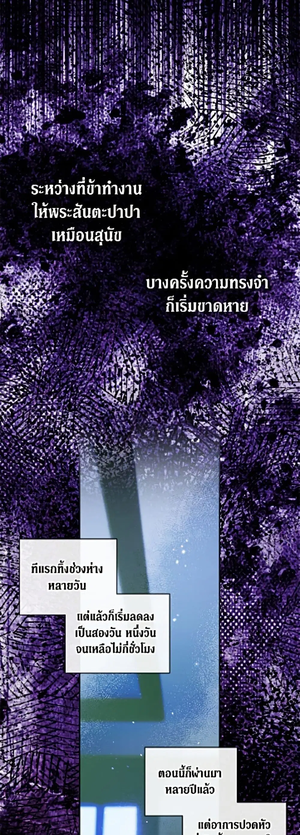 The Siren: Becoming the Villain’s Family ตอนที่ 148 หน้า 32