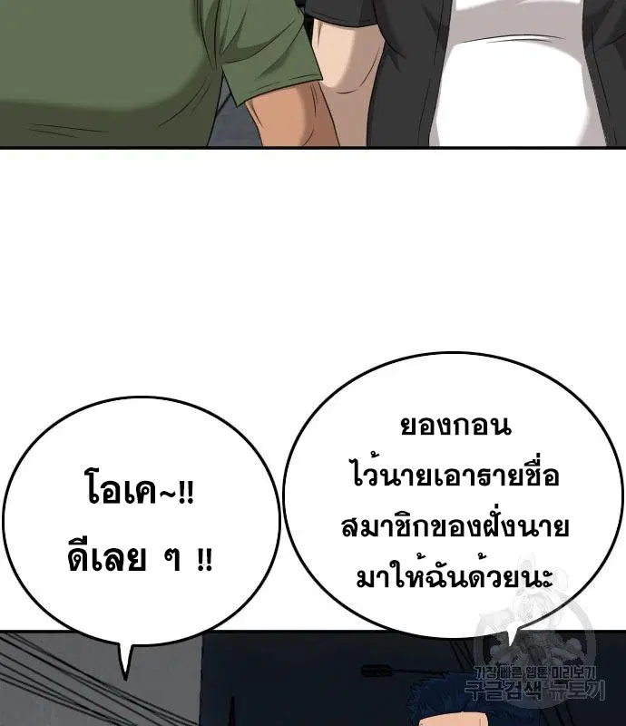 Bad Guy ตอนที่ 131 หน้า 72
