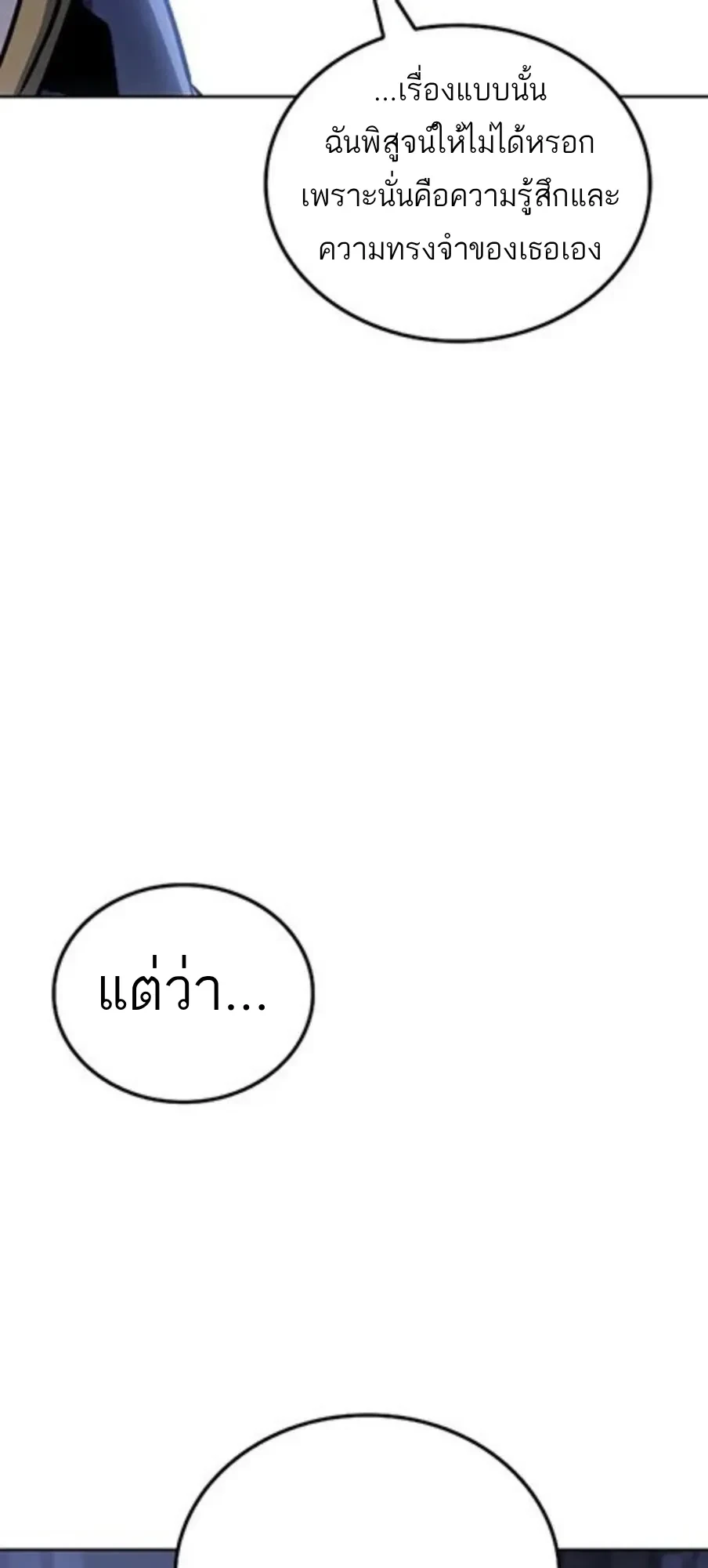A Wizard’s Restaurant ตอนที่ 147 หน้า 91