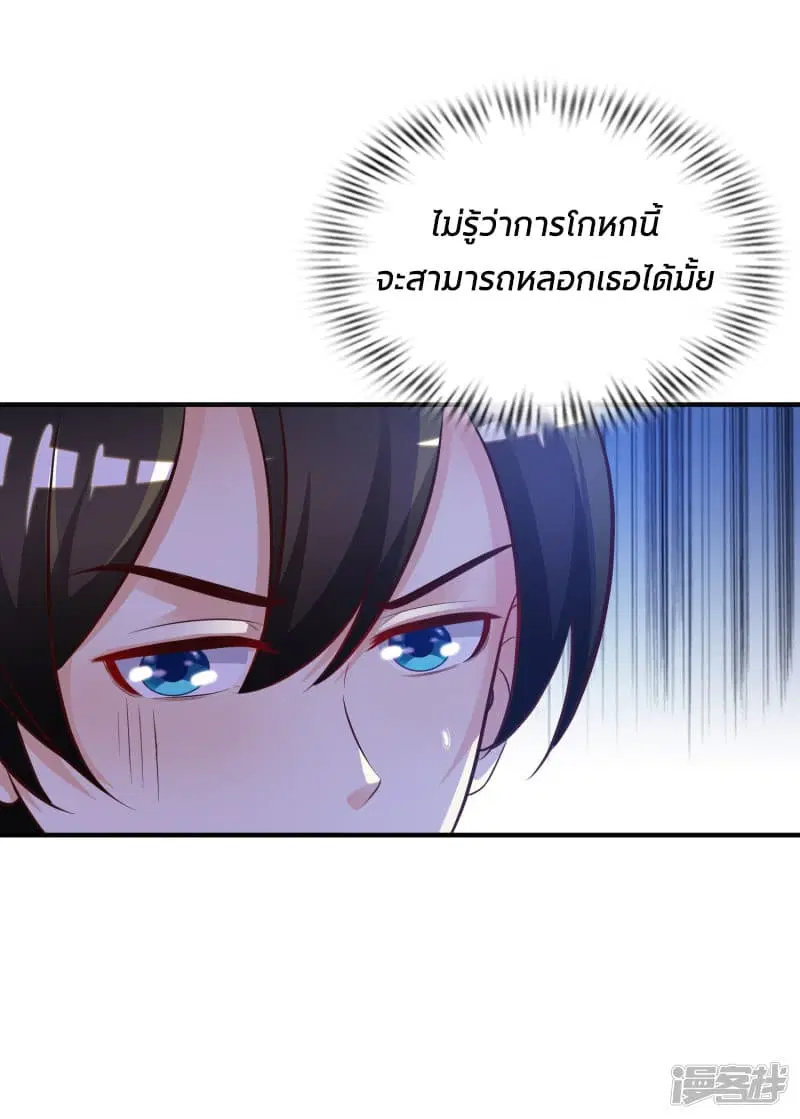 The Strongest Peach Blossom ตอนที่ 17 หน้า 10