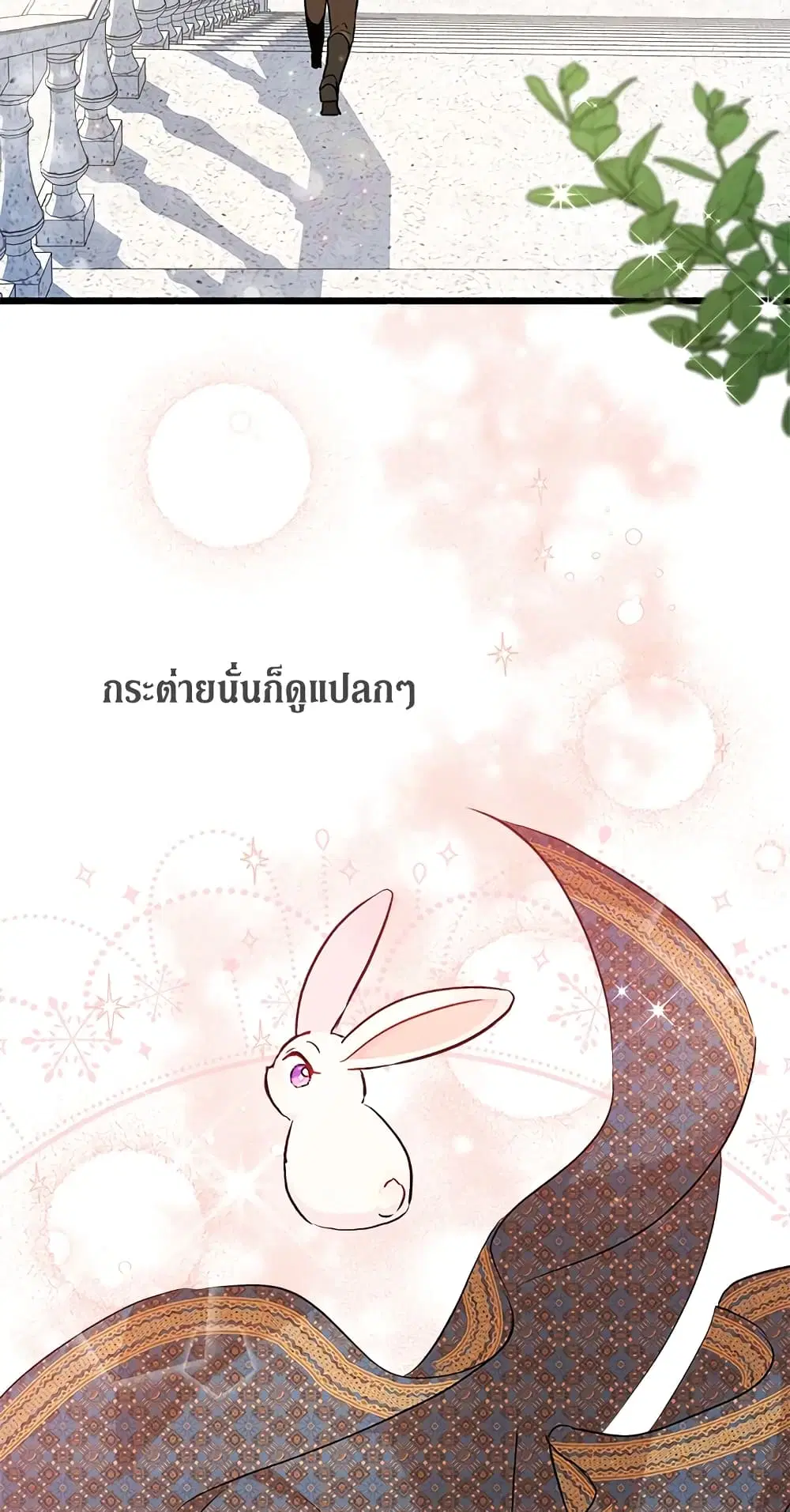 The Symbiotic Relationship Between a Panther and a Rabbit ตอนที่ 21 หน้า 51