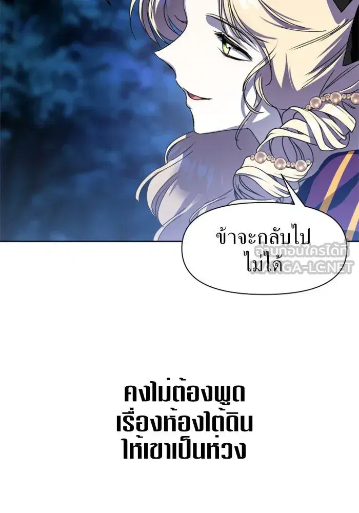 Your Throne ตอนที่ 9 หน้า 9