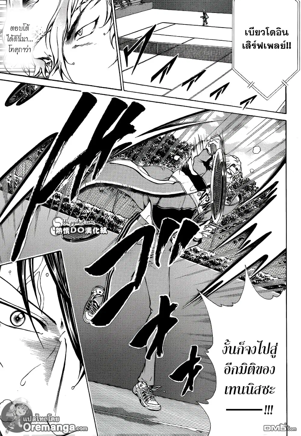 New Prince of Tennis ตอนที่ 120 หน้า 5