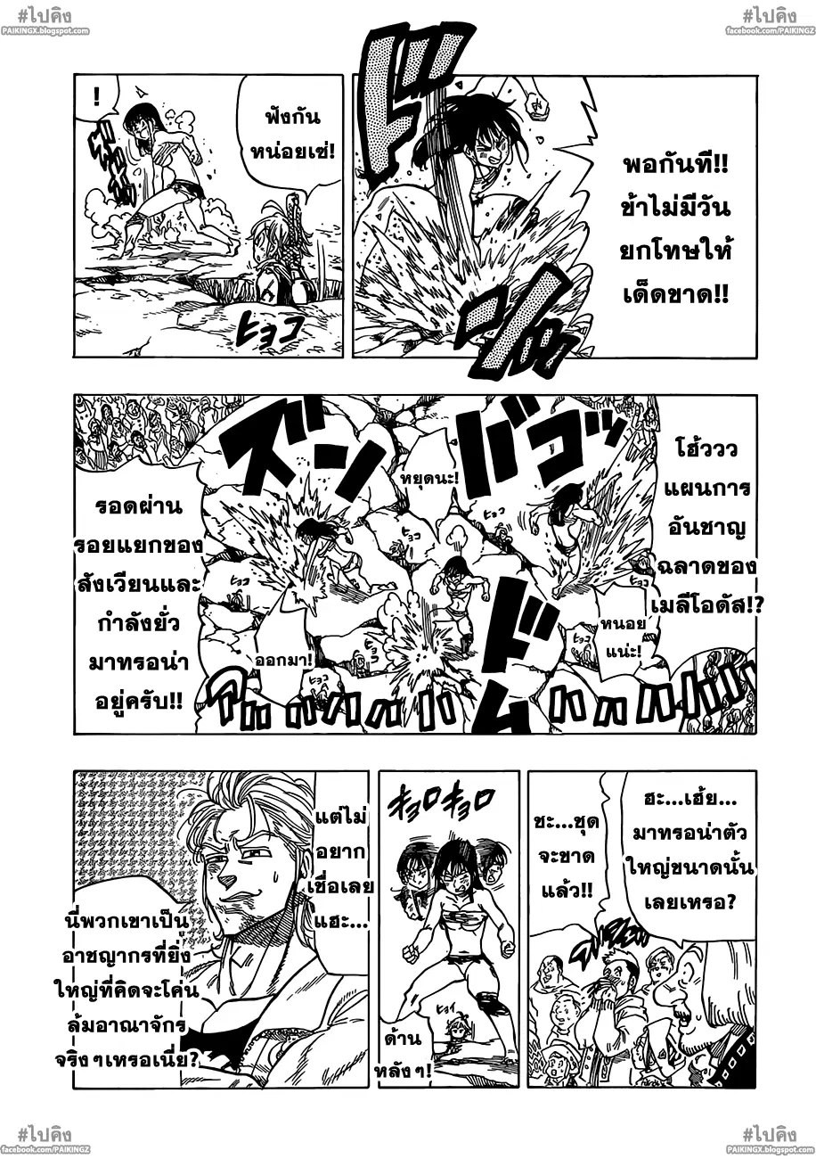 Nanatsu no Taizai ตอนที่ 40 หน้า 13