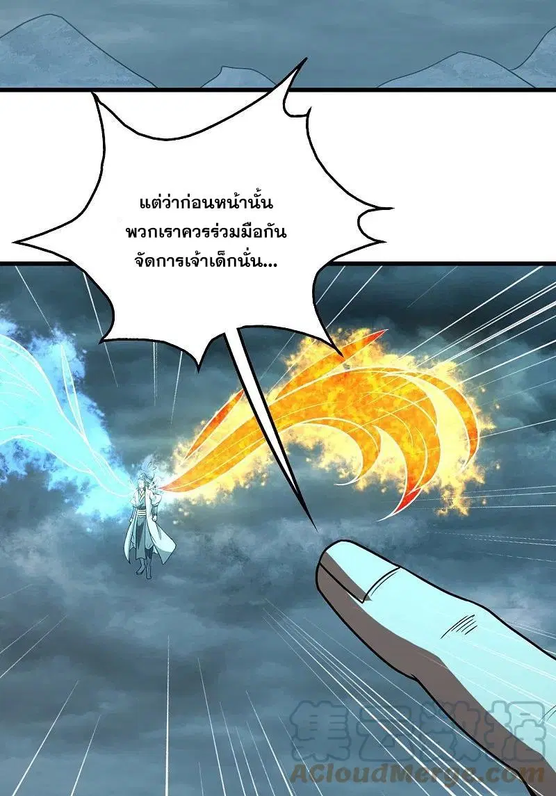 Matchless Emperor ตอนที่ 290 หน้า 13