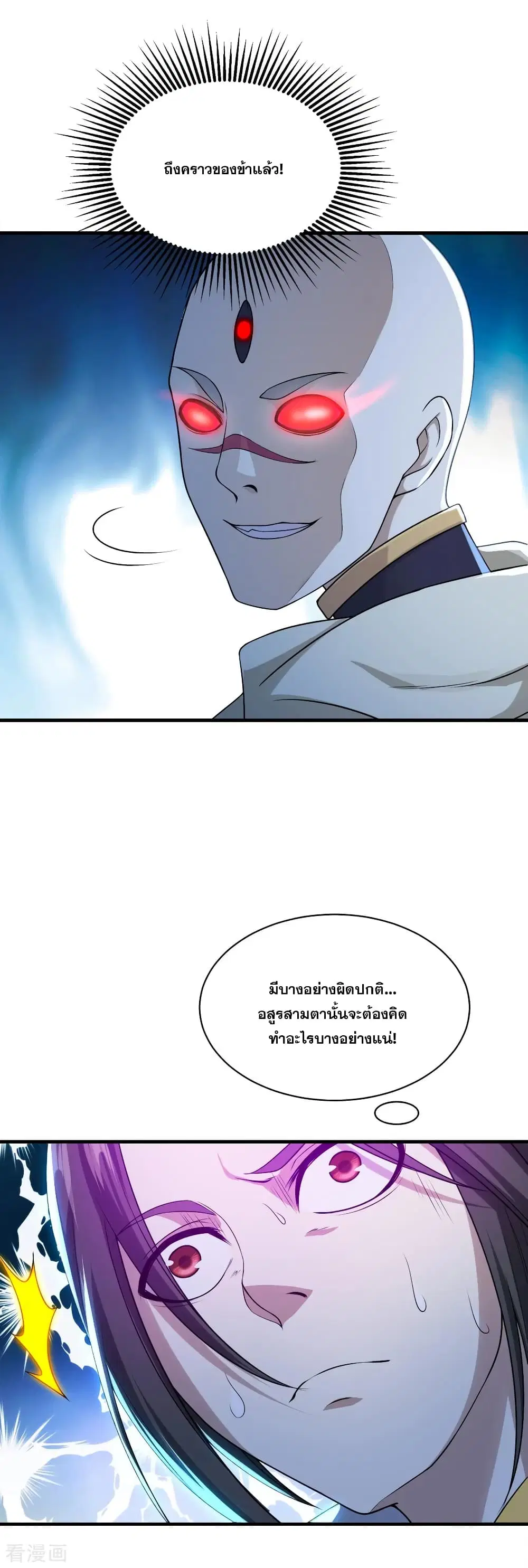 Matchless Emperor ตอนที่ 59 หน้า 20