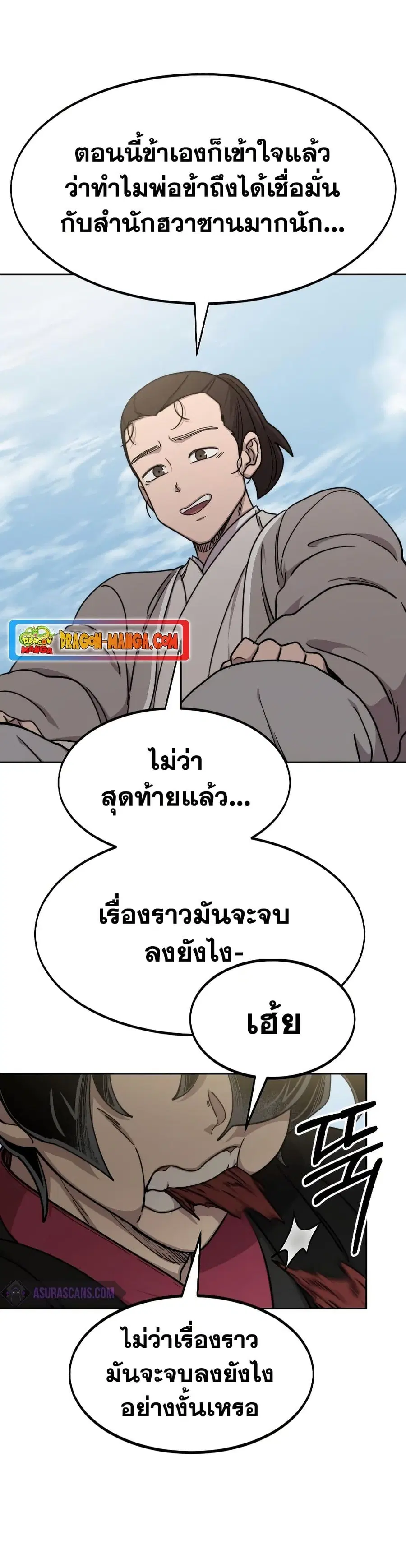 Return of the Mount Hua Sect ตอนที่ 74 หน้า 16