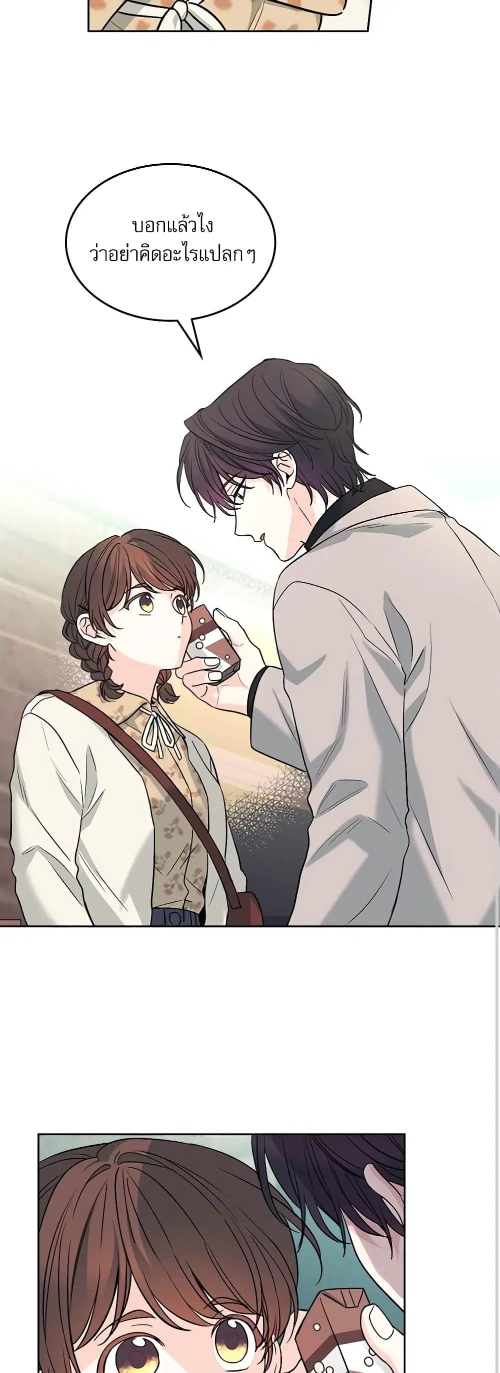 My Life as an Internet Novel ตอนที่ 168 หน้า 5