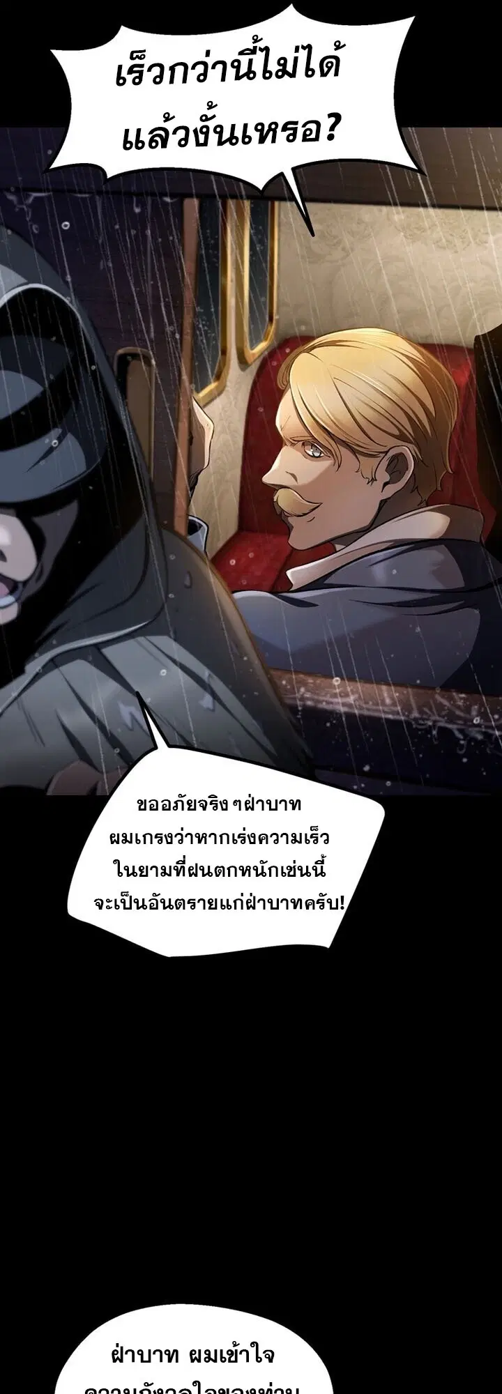 Survival Of Blade King ตอนที่ 247 หน้า 8