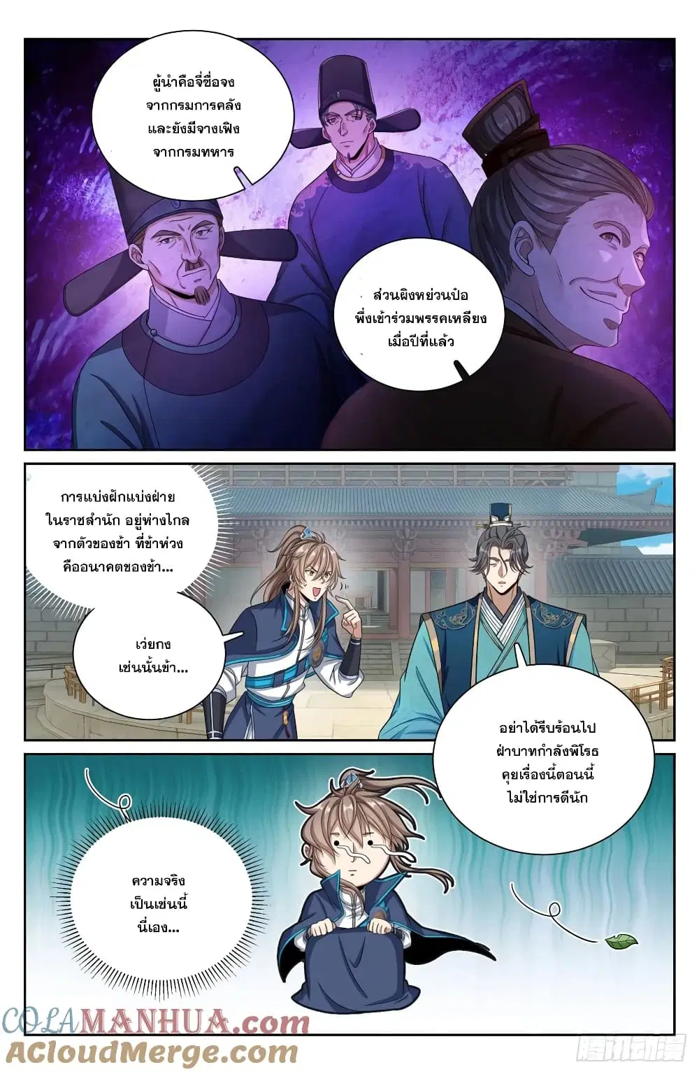 Nightwatcher ตอนที่ 192 หน้า 5