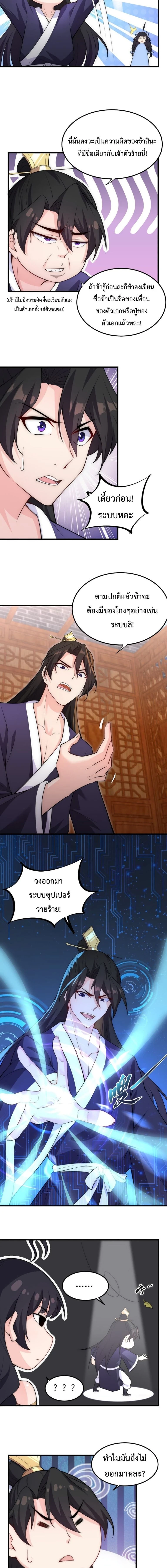 The Villain Master and Invincible Disciple – อาจารย์จอมวายร้ายกับศิษย์ผู้อยู่ยงคงกระพัน ตอนที่ 1 หน้า 5