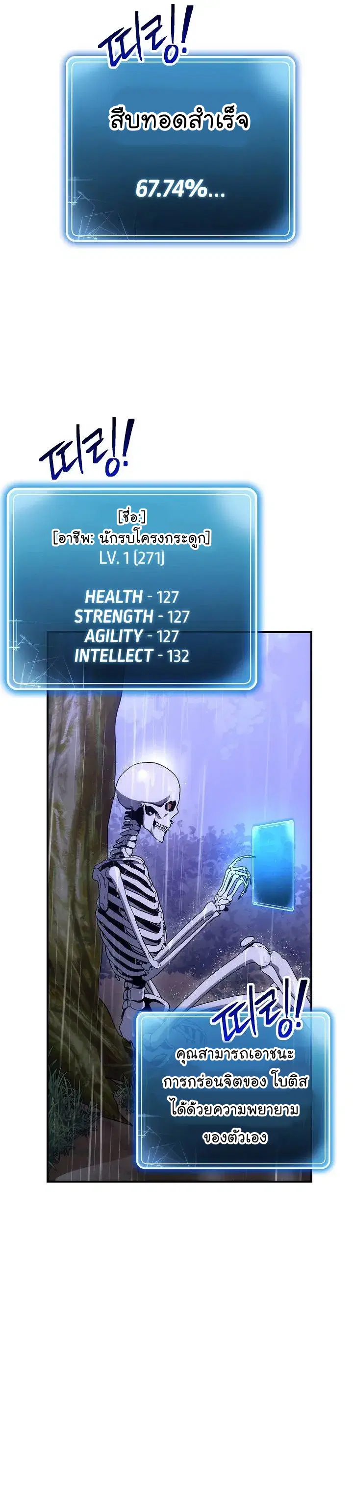 Skeleton Soldier ตอนที่ 154 หน้า 13