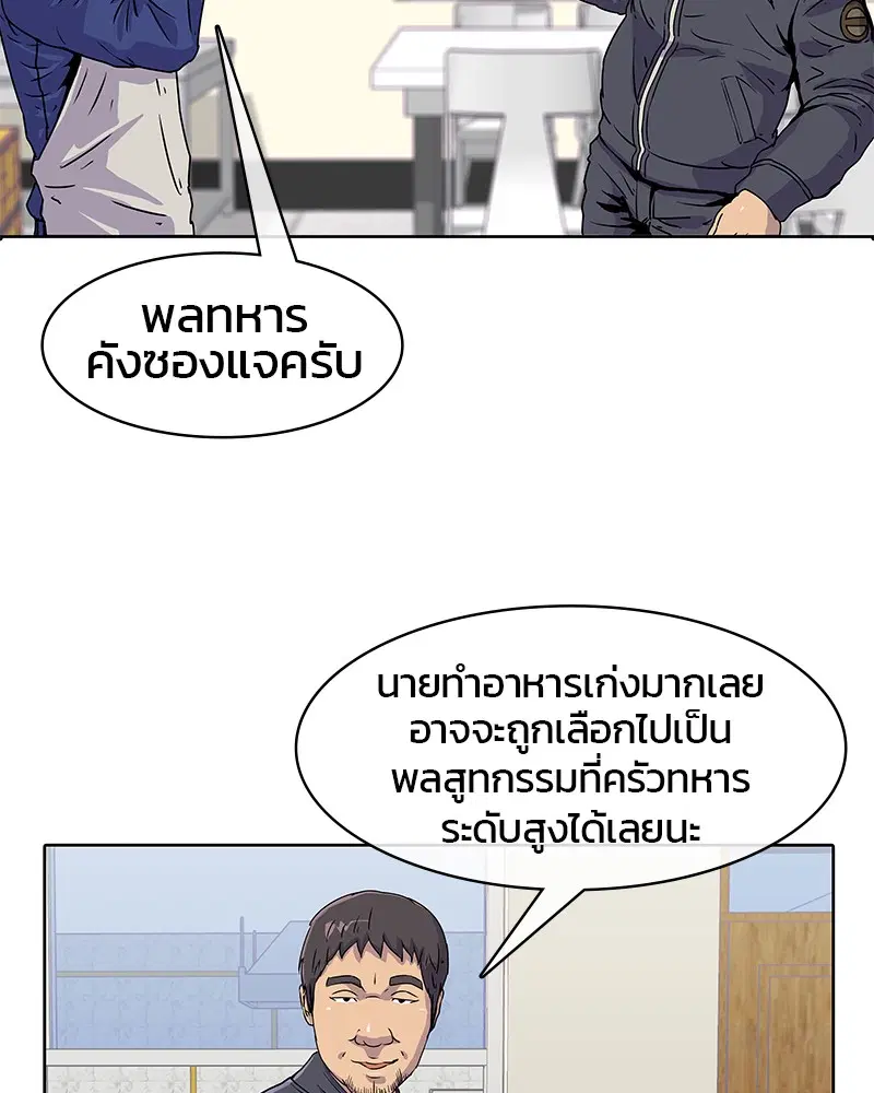 Kitchen Soldier ตอนที่ 16 หน้า 6