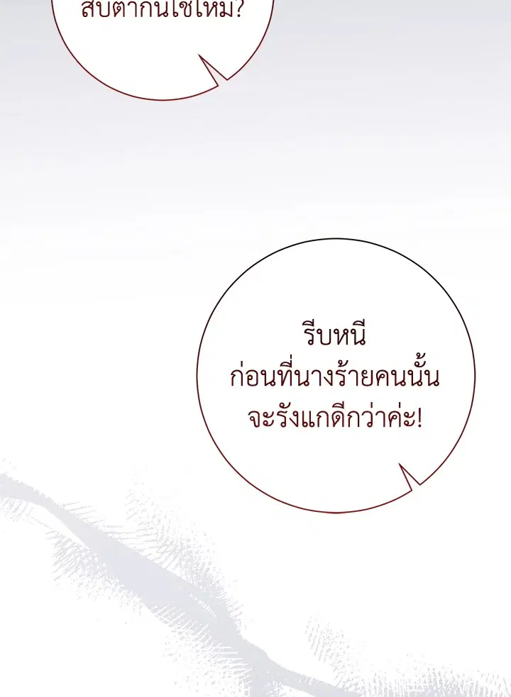 The Villain’s Match Is Too Perfect – คู่ดูตัวของนางร้ายเพอร์เฟกต์เกินไป ตอนที่ 3 หน้า 39