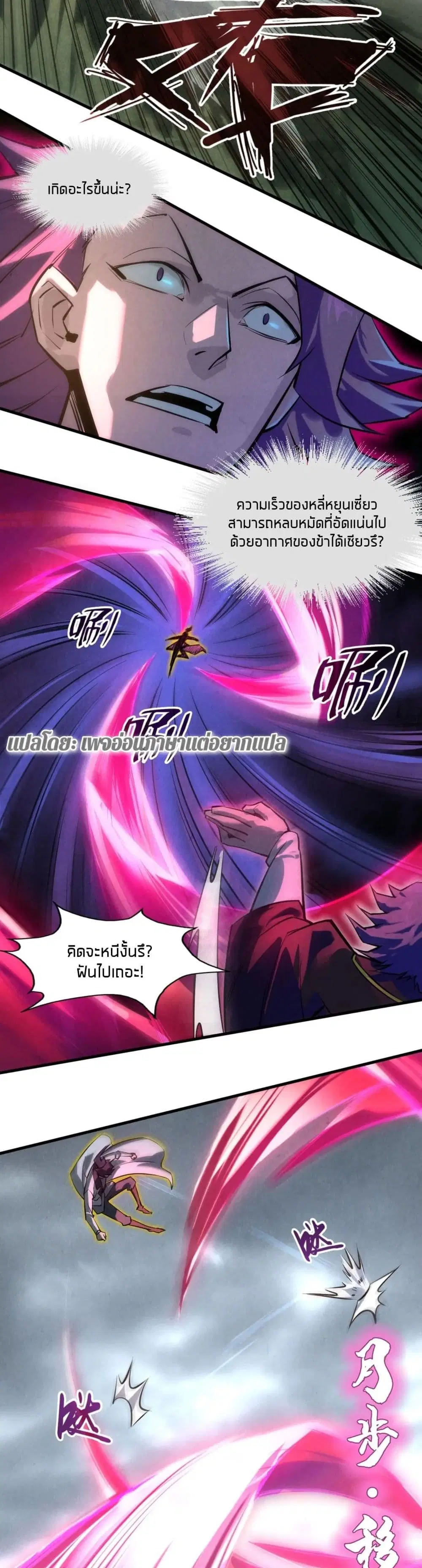 The Eternal Supreme ตอนที่ 20 หน้า 21