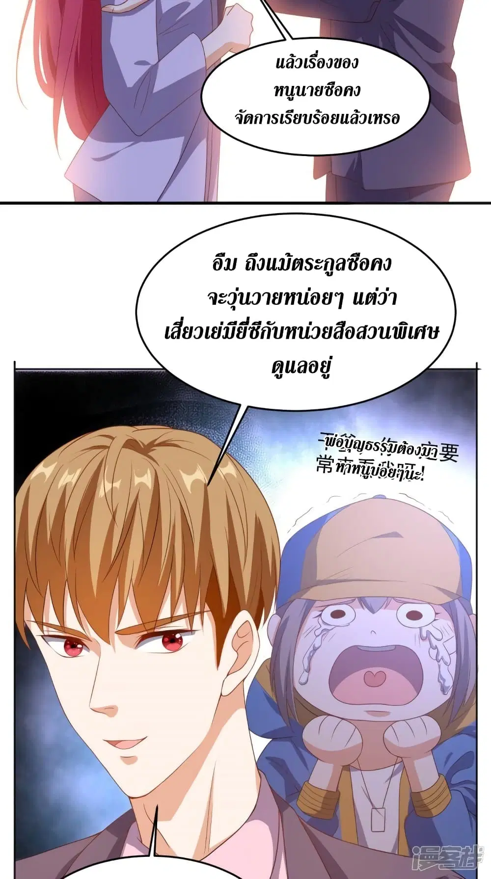 Super Wechat ตอนที่ 118 หน้า 13